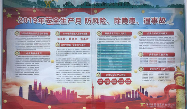 2019盈創(chuàng)家具安全生產(chǎn)月活動(dòng)